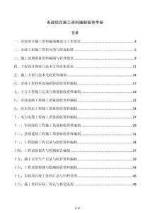 市政项目施工资料编制指导手册