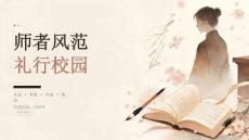 2026年教师礼仪与形象管理课件