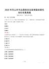 2025年乐山市马边彝族自治县增量政策性岗位招募真题