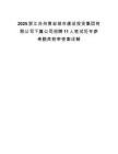 2025浙江台州黄岩城市建设投资集团有限公司下属公司招聘11人笔试历年参考题库附带答案详解.docx