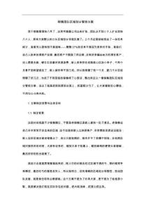销售团队区域划分管控方案