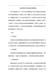 真石漆喷涂风压距离协同管控细则