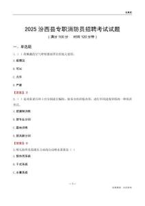 2025汾西县专职消防员招聘考试试题