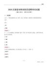 2025沂源县专职消防员招聘考试试题