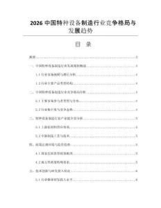 2026中国特种设备制造行业竞争格局与发展趋势