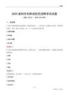 2025涿州市专职消防员招聘考试试题