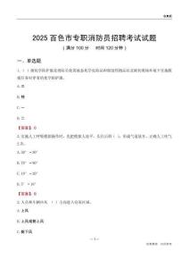 2025百色市专职消防员招聘考试试题