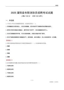 2025灌阳县专职消防员招聘考试试题