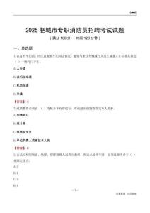 2025肥城市专职消防员招聘考试试题