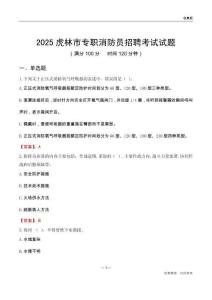 2025虎林市专职消防员招聘考试试题
