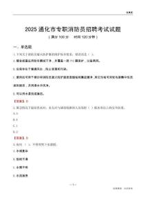 2025通化市专职消防员招聘考试试题