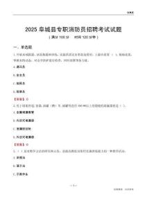 2025阜城县专职消防员招聘考试试题
