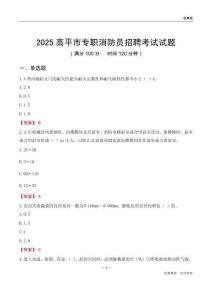 2025高平市专职消防员招聘考试试题