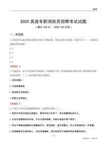 2025高县专职消防员招聘考试试题