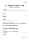 2025靖远县专职消防员招聘考试试题