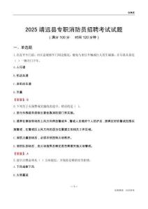 2025靖远县专职消防员招聘考试试题