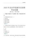 2025龙岩学院辅导员考试题库
