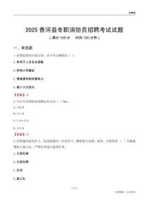 2025香河县专职消防员招聘考试试题