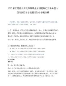 2025浙江苍南县劳动保障事务所招聘银行劳务外包人员笔试历年参考题库附带答案详解.docx