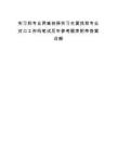 实习和专业两难抉择实习生要找和专业对口工作吗笔试历年参考题库附带答案详解.docx