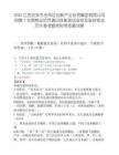 2025江西吉安市吉州区创新产业投资集团有限公司招聘1名网格巡防员通过体能测试安排及安排笔试历年参考题库附带答案详解.docx