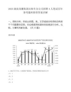 2025湖南龙骧集团出租车分公司招聘4人笔试历年参考题库附带答案详解.docx