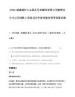 2025福建福州工业园区开发集团有限公司勘察设计分公司招聘2呃笔试历年参考题库附带答案详解.docx