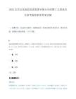 2025长兴文化旅游发展集团有限公司招聘2人笔试历年参考题库附带答案详解