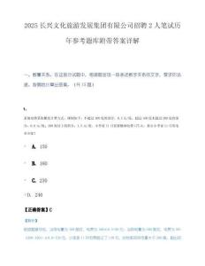 2025长兴文化旅游发展集团有限公司招聘2人笔试历年参考题库附带答案详解