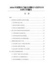 2026杯装饮料行业品牌联名与跨界合作效果分析报告
