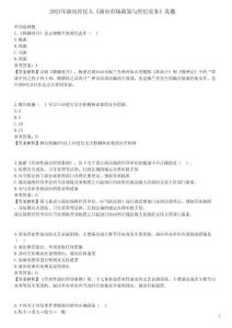 2023年《演出市场政策与经纪实务》真题汇编