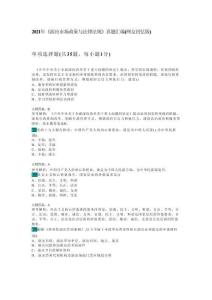 2021年《演出市场政策与法律法规》真题汇编