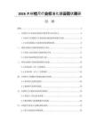 2026木材检尺行业标准化建设现状调研