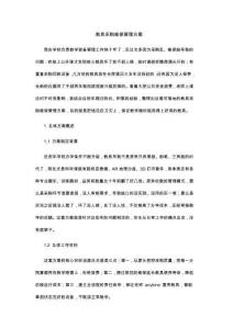 教具采购维保管理方案
