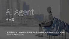 深入浅出讲解AI Agent