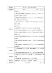 无人机航测技术与应用第2版教案  第8章无人机航测技术展望教案
