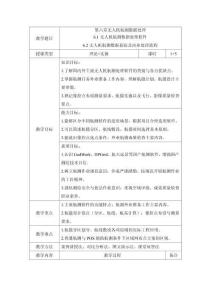 无人机航测技术与应用第2版教案  第6章无人机航测数据处理6.1-6.2教案6课时