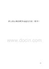 雄安新区物联网终端建设导则