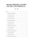 2026-2030中国救生艇行业市场深度调研及发展趋势与投资前景研究报告