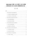2026-2030中国污水处理行业市场深度调研及投资价值与投资前景研究报告