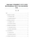 2026-2030弹性粘接胶行业市场现状供需分析及重点企业投资评估规划分析研究报告