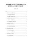 2026-2030水监测仪器市场前景分析及投资策略与风险管理研究报告
