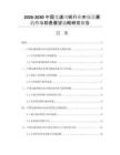2026-2030中国竞速风帆行业市场发展趋势与前景展望战略研究报告