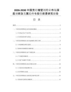 2026-2030中国芳烃增塑剂行业市场深度调研及发展趋势与投资前景研究报告