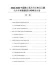 2026-2030中国除尘系统行业市场发展趋势与前景展望战略研究报告