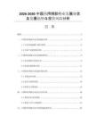 2026-2030中国药用明胶行业发展现状及发展趋势与投资风险分析