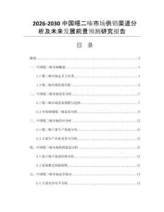 2026-2030中国噁二嗪市场供销渠道分析及未来发展前景预测研究报告