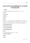 临沂市沂水县龙家圈街道社区工作者招聘考试试题及答案