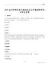 云浮市新兴县六祖镇社区工作者招聘考试试题及答案