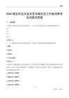 保定市定兴县天宫寺镇社区工作者招聘考试试题及答案